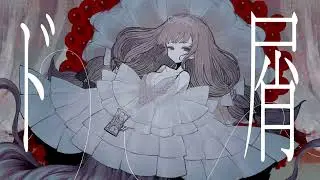 【REML / りむる】ド屑 (Dokuzu)【CeVIO AI Cover】