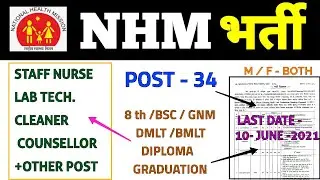 NHM STAFF NURSE , LAB TECHNICIAN , CLEANER + OTHER VACANCY 2021 - POST - 34 - M/F - BOTH - APPLY NOW