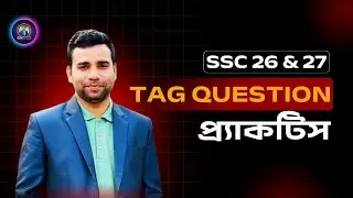 Tag Question প্র্যাকটিস || Comilla Board 2024 || বোর্ড পরীক্ষার জন্য জরুরি প্রশ্ন | G For Grammar