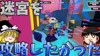 『フォールガイズ』楽しそうな迷宮ステージでやらかしちゃった・・【ゆっくり実況】(自由探索 クリエイト)