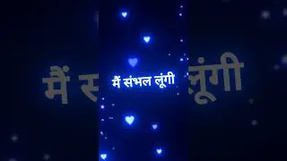 Tum Bas Mohabbat Kam Mat Hone Dena 🥰🥀 #shorts #romantic #lovestory #video #lyrics #shayari #ytshorts