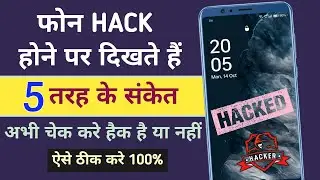 5 Signs To Confirm Phone Hack Or Not | Phone Hack Hai Ya Nahi Kaise Pata Kare |