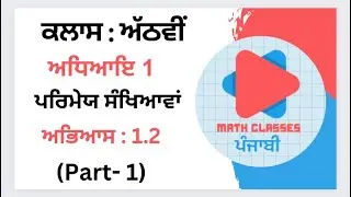 Exercise 1.2 (Part-1) in Punjabi || Chapter 1: Rational Numbers || Class 8th PSEB |NCERT Math