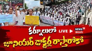 🔴LIVE | Junior Doctors Protest in Kurnool Against Kolkata Doctor Incident | AP | #local18L