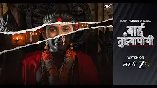 Baai Tujhyapayi | Launch Trailer | Marathi ZEE5 Original Series | Kshitee Jog, Sajiri Joshi