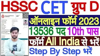 HSSC CET Group D Form Fill Up 2023 | Haryana CET Group D Form Fill Up 2023 | CET Form Fill Up 2023