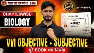 𝐁𝐢𝐡𝐚𝐫 𝐁𝐨𝐚𝐫𝐝 𝐂𝐥𝐚𝐬𝐬 𝟏𝟐𝐭𝐡 𝐁𝐢𝐨𝐥𝐨𝐠𝐲 𝐕𝐕𝐈 𝐎𝐛𝐣𝐞𝐜𝐭𝐢𝐯𝐞 + 𝐒𝐮𝐛𝐣𝐞𝐜𝐭𝐢𝐯𝐞 𝟐𝟎𝟐𝟔 | #bseb2026 #biodemicsclasses