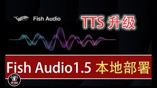 👍TTS升级啦！Fish Audio1.5本地部署🟢效果完美，速度更快，快来部署体验一下！🟢牛哥AI实验室 NIUGEE AI（119）