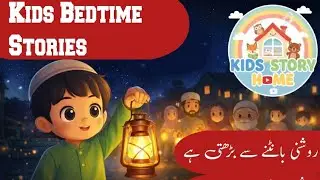 Lamp and Little boy | Kids Bedtime Stories 