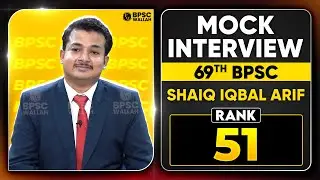 69th BPSC Topper Mock Interview 🔥|  Rank 51 | SHAIQ IQBAL ARIF | BPSC Wallah