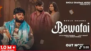 Bewafai (official Video) BHOLU SHARMA| Haryanvi song 2025 मन प्यार करा था तेरे से तू मजाक समझ बैठी