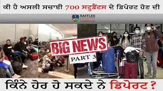 Why Indian Students are getting Deported ? || How to Save yourself || Part 3|| Raffles Educity