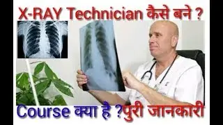 What is radiology technician | Drt course | X-ray technician course