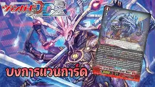 Vanguard Dear Days 2 | Shiranui oboro บงการเเวนการ์ดของนาย