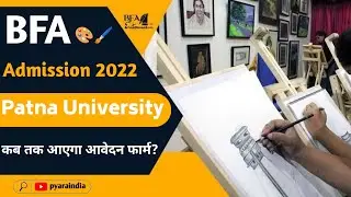 Patna University BFA Admission 2022 | BFA Admission 2022 online application form kab tak aaye ga