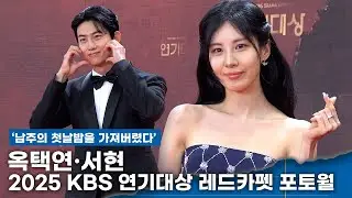 ‘남주의 첫날밤을 가져버렸다’ 서현, 옥택연과 베스트커플상보다 개인 우수상