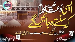 Mere Rab Dhyaan De || Munajaat || Heart Touching Kalaam || ✍️ Abdul Qayyum Hamdam ||🎤 Saidur Rahman