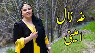 GHAZALL AMINI                      غه زال امینی (بیریوان)