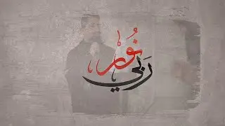 نور ربي - الرادود جعفر اليوسف 1447