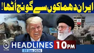 Iran US Tension Live Update | Khamenei Vs Trump | Iran-US War | 10PM Aaj News Headlines