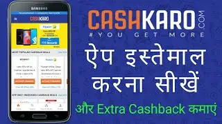 How to Register and Use CashKaro App | CashKaro se Extra CashBack Kamaye | Full Information |