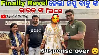 Finally Revel ହେଲା ଜପୁ ବାବୁ ଙ୍କ ଭାଉଜ ଙ୍କ face || suspense over