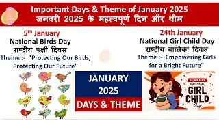 Important Days & Theme of January 2025 जनवरी के महत्वपूर्ण दिन और थीम#januarymonththeme #gyanchannel
