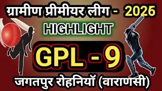 🔥Cricket Turnament 2026🏏 ! Gramin premier legue (GPL - 9) JAGATPUR ROHANIYA VARANASI ! GPL HIGHLIGHT