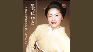 星の旅びと
