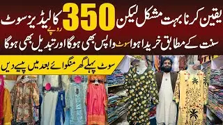 Ladies Suits at Just 350 | Factory Rate | Summer & Winter Collection | Business Opportunity