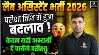 Lab Assistant Bharti 2026 Big Update | Exam Date Change? Complete Information By Narendra Sir