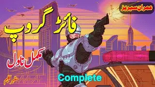 Fighter Group Imran Series by Mazhar Kaleem MA Complete Urdu Novel