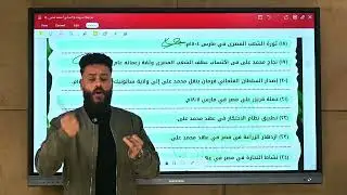 المراجعه التانيه ف التاريخ❤️