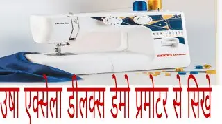 Usha Excella dlx Foll Demo