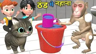 ठंड मे बन्दर का नहाना | Cat and Monkey Cartoon | Chintu | pagal beta |comedy video | cs bishtvines