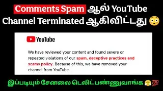 Spam Deceptive Practices and Scams Policy YouTube 2025 in Tamil | Channel Recovered Successfully 💯