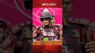 বাংলাদেশের বিজিবির চঞ্চল্যকর ভাষণ। #shorts #myanmarborder #bdmyanmarborder #jamunatv