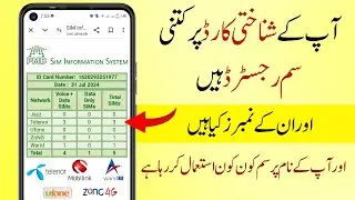 How to Check all Sim Number on my CNIC Number 2024 | CNIC pe Sim Number Check kaise kra?