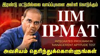 IIM IPM EXPOSED: Why It Might Be Too &lsquo;Safe&rsquo; for Your Career (2026 Strategy) | RGR ACADEMY