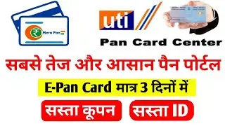 Mera Pan Portal | best uti pan card portal | How to get pan card center| uti pan card centre 2020
