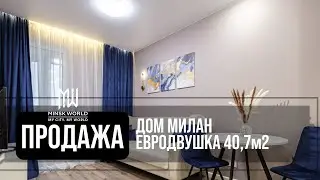 Евродвушка в продаже | Минск Мир | Дом Милан
