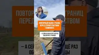 ВЫНОС ГРАНИЦ в Москве и МО #кадастр #геодезия #стройкс