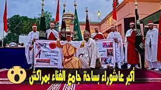 جمعية بانا  لبساط مهرجان جامع الفنا للترات الامادي والنزاهة ( حفل جامع الفناء عاشوراء الجزء التاني )