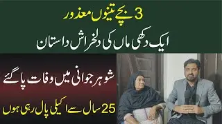 aik dukhi ki maa ki dikharash dastaan | Breeze For Poor