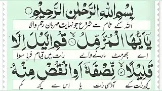 Surah Muzammil । 3 times surah muzammil | سورہ مزمل  EP-11