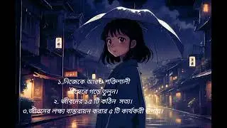 জীবন বদলে দেওয়ার মতো সেরা কিছু উক্তি।।    Fact of life AJ 