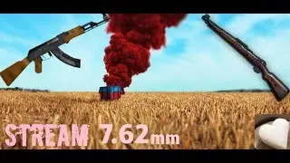 🛑СТРИМ ТОЛЬКО 7.62mm PUBG MOBILE🛑