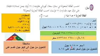 القدرة والطاقة الكهربائية /علوم تاسع