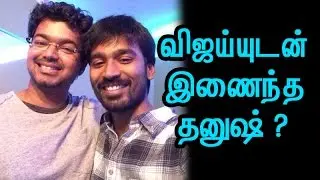 Dhanush Combined With Vijay ! New Movie | Karthik Subbaraj | Sri Thenandal Films