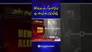 Shocking Video: Terrifying Footage Captures Seconds Before Lyari Tragedy | SAMAA TV